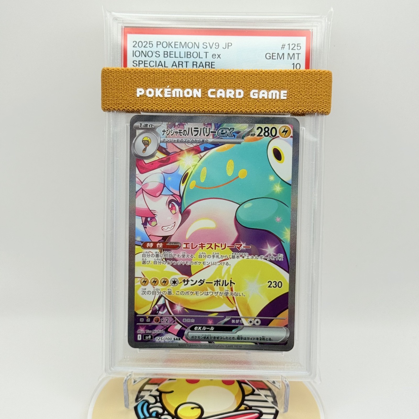 ポケモンカードゲーム #125 IONO'S BELLIBOLT EX SAR PSA10 Iono's Bellibolt ex SAR 125/100 Battle Partners pokemon card