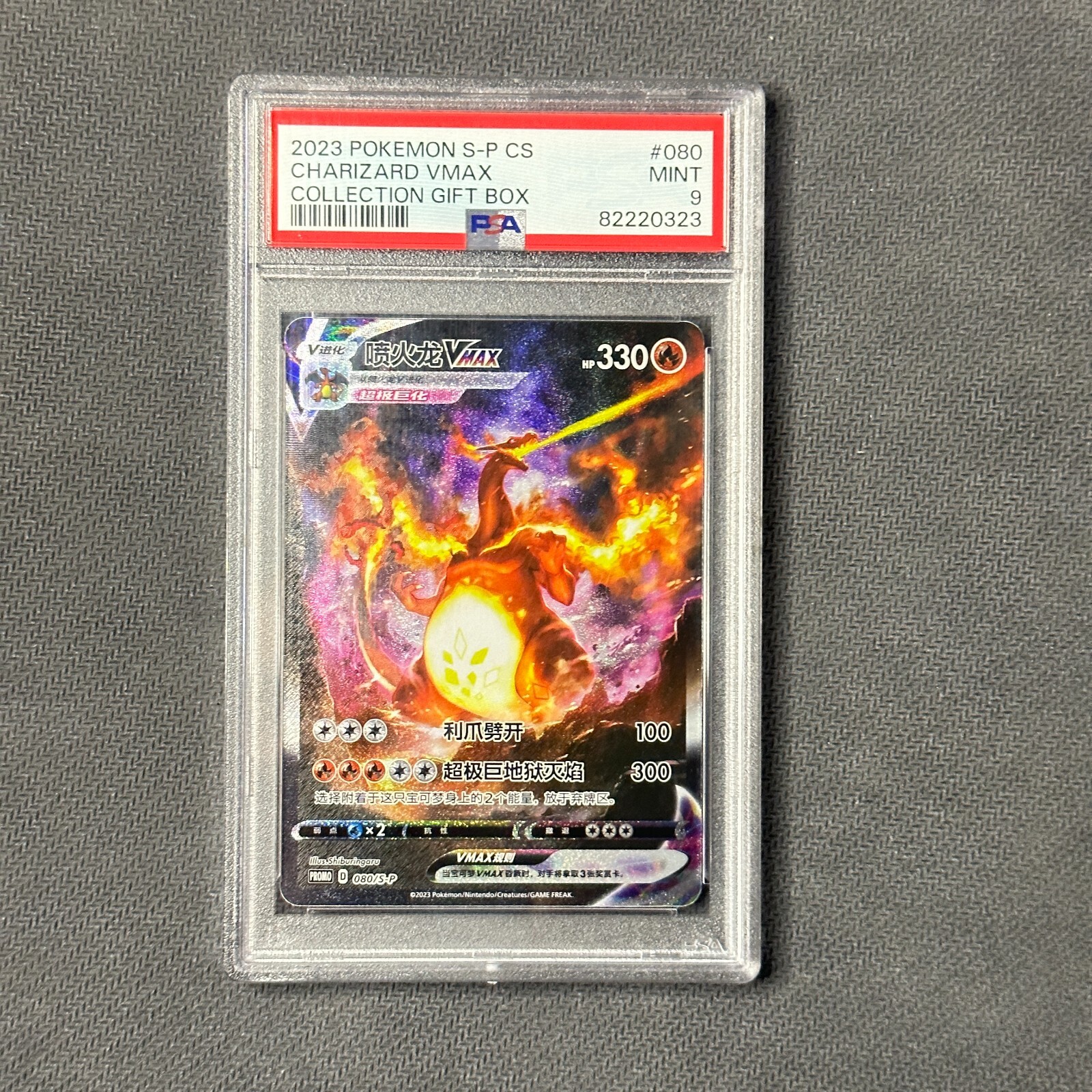リザードンVMAX　海外版　Charizard VMAX　　PSA9 PSA9鑑定済〕リザードンVMAX(HR仕様/英語版)【-】{074/073}