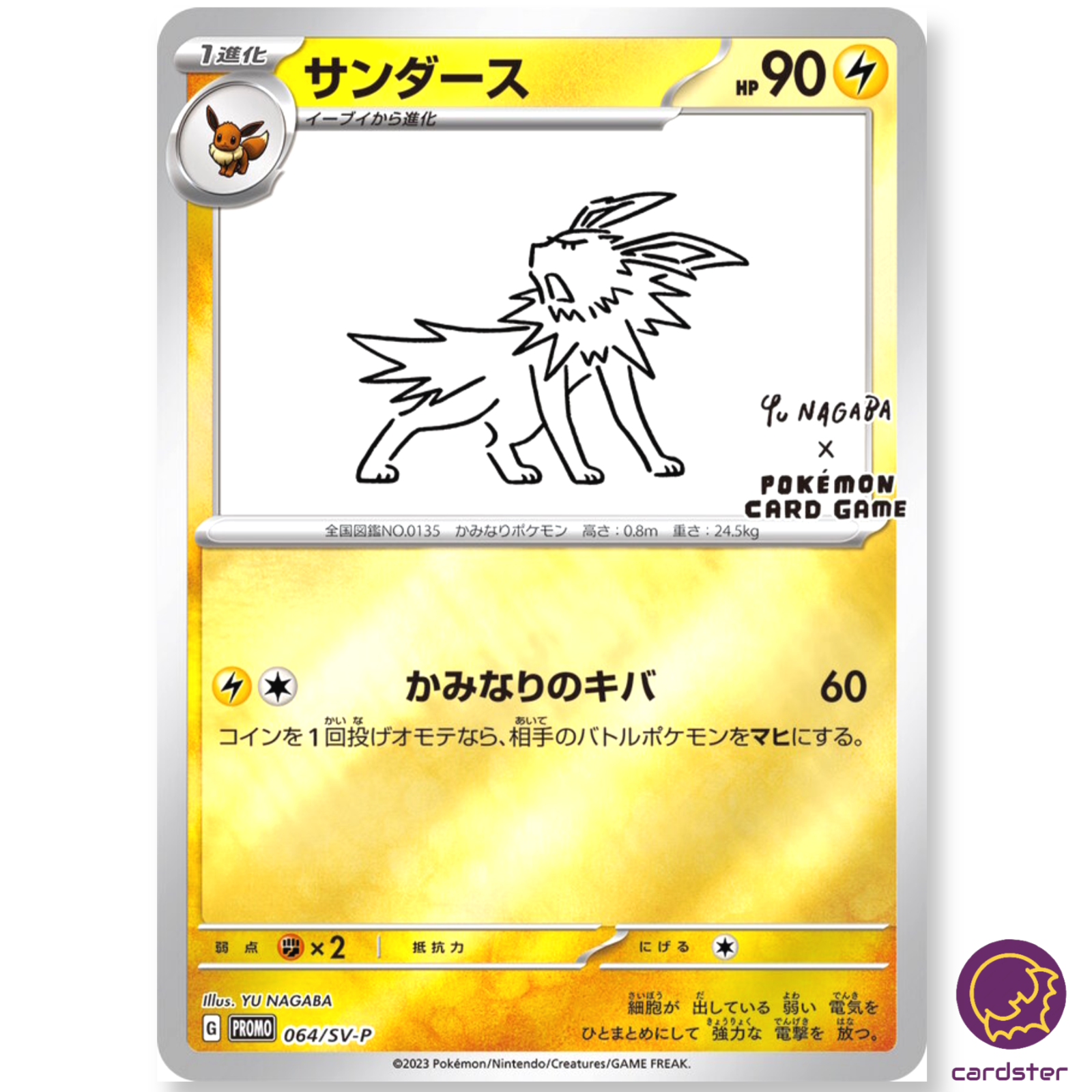 長場雄 プロモ Yu NAGABA × POKEMON CARD GAME 9種コンプセット