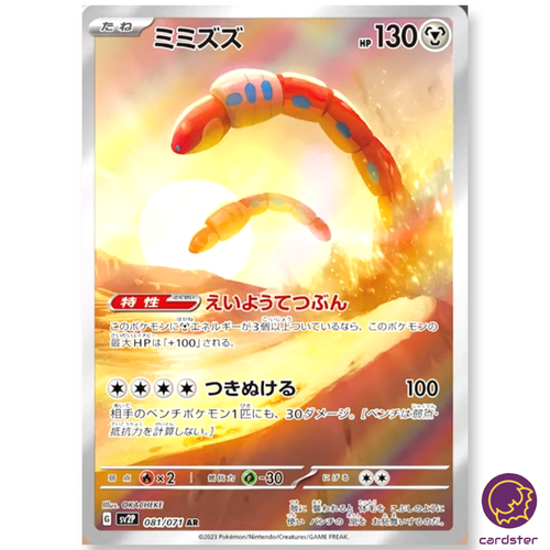 手数料安い Orthoworm Japan Card Pokemon Hazard Snow SV2P 081/071 [AR] 邦楽