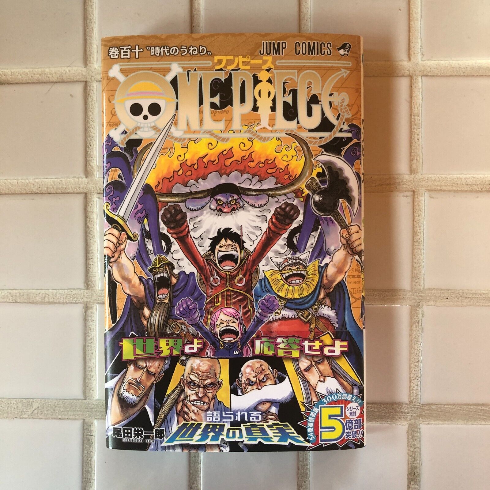 One Piece Vol. 110 Japanese Manga Comic Eiichiro Oda NEW One Piece Vol. 110 Japanese Manga Comic Eiichiro Oda NEW