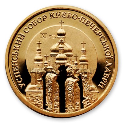 Ukraine 1998 Kyiv Pechersk Lavra 100 Hryven Gold Coin with COA and Box SKU# 7535