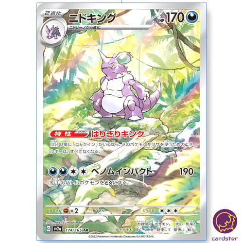 PSA10 3連番 ニドキング AR SV2a 151 174/165 Nidoking [AR] 174/165 SV2a Pokemon 151 Japan Card Scarlet