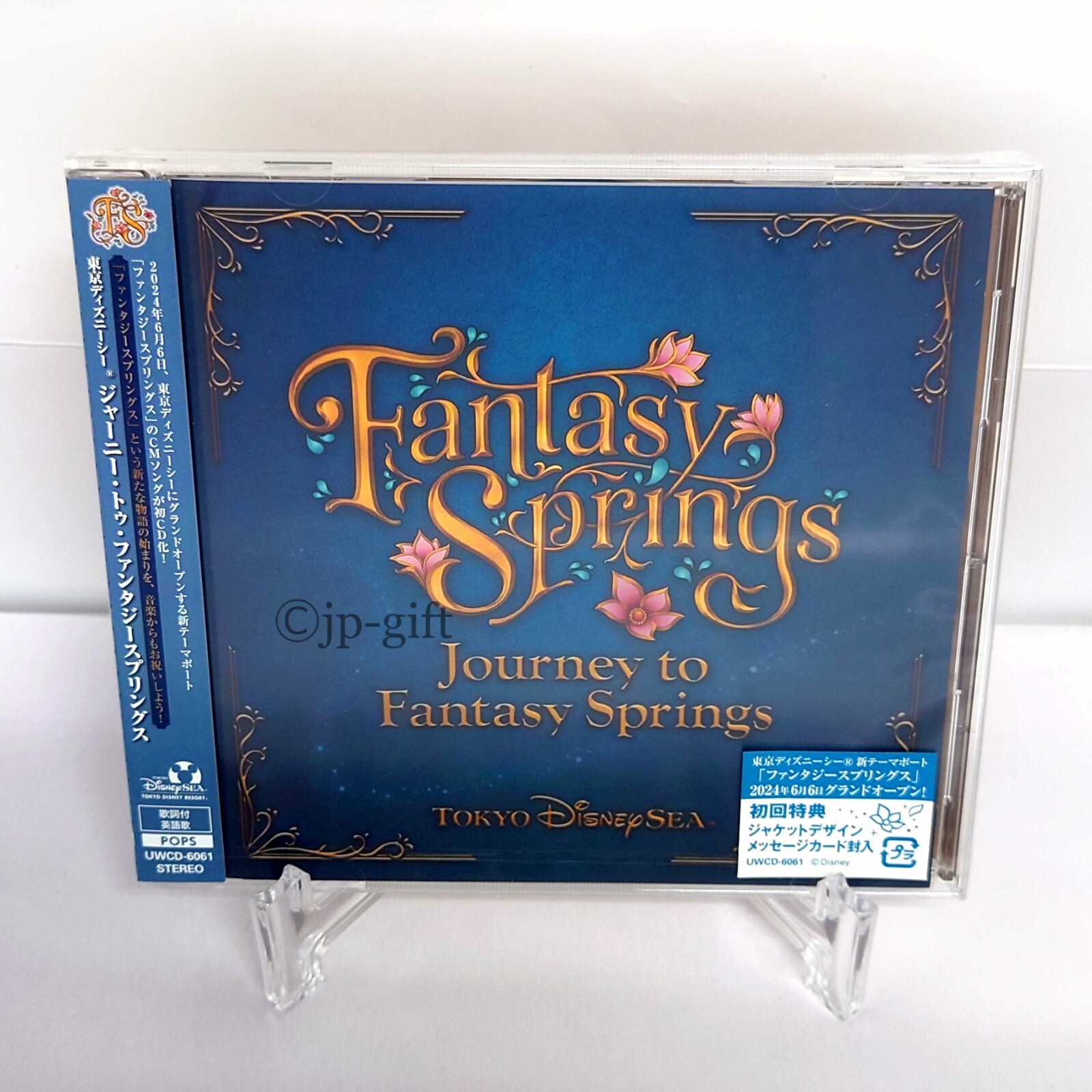 ディズニー2024カレンダー　Fantasy Springs新エリア紙袋とセット 2024年5月 東京ディズニーシー・ファンタジースプリングス