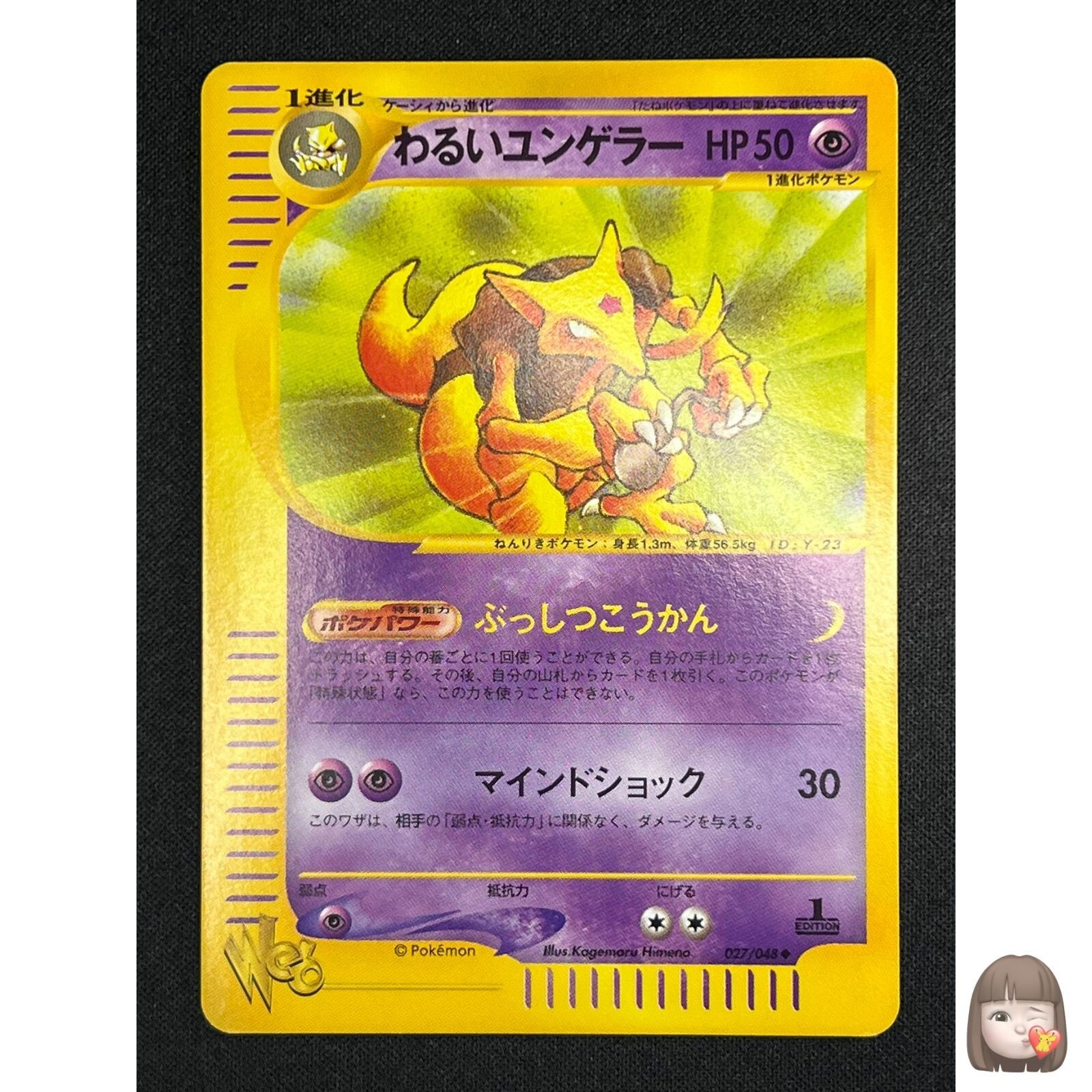 NM] Dark Kadabra Pokemon Card Japanese 027/048 Web Series