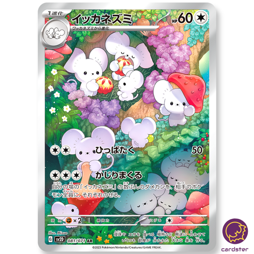 Maushold [AR] 081/071 SV2D Clay Burst Pokemon Card Japan | eBay