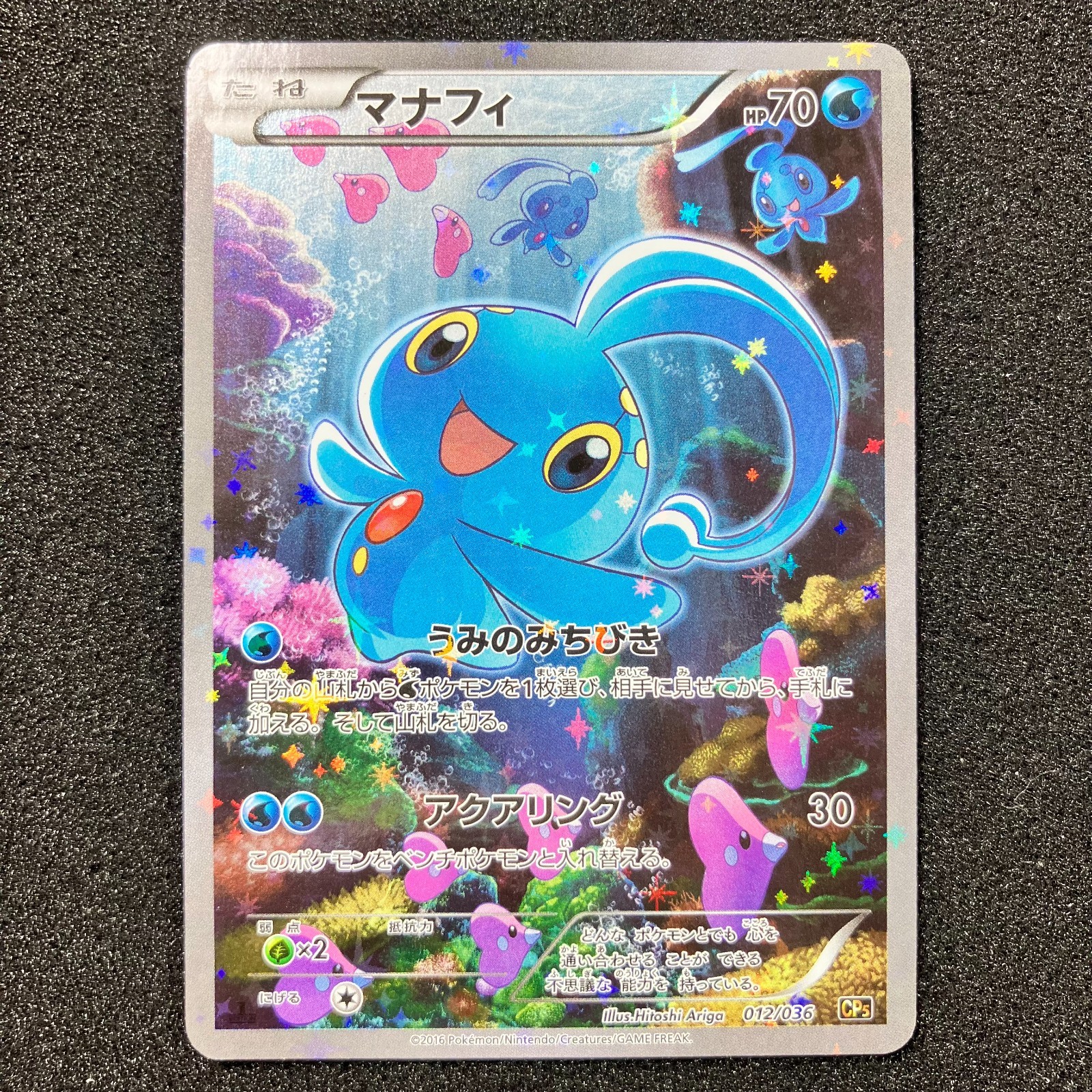 Manaphy 012/036 -2016 CP5 Dream Shine 1st Edition Full Art