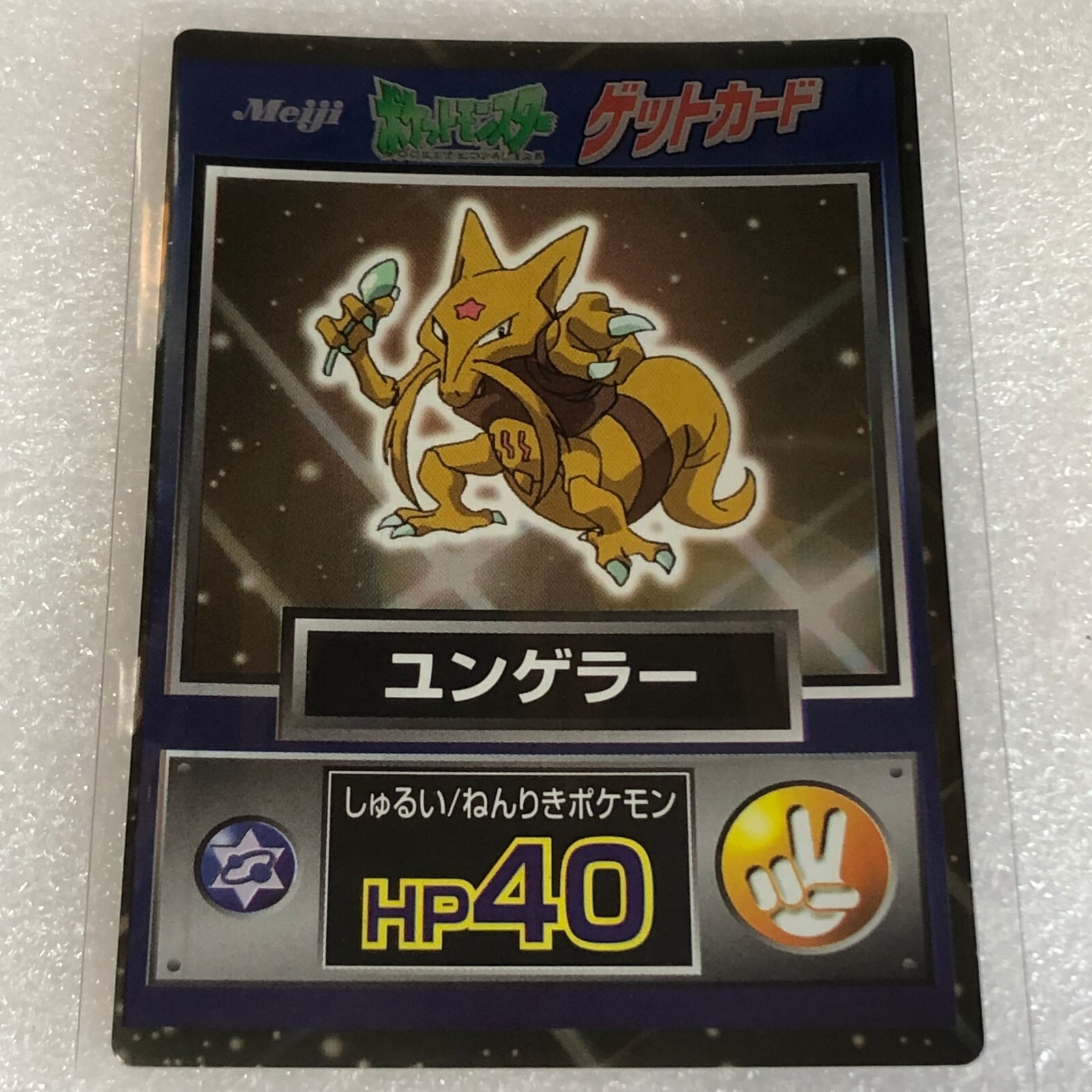meijiゲットカード Pokemon 1998 Vintage Japanese Meiji Promo Get Card