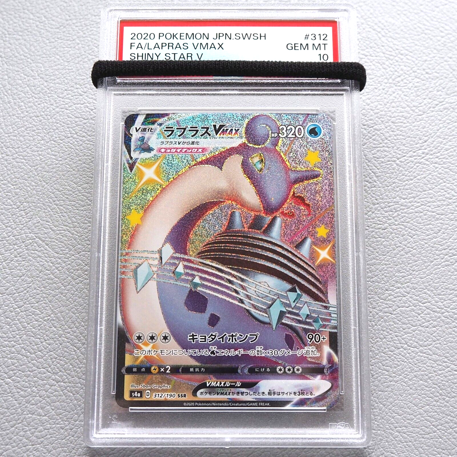 PSA10】連番 ラプラスVmax s4a 312/190 SSR ラプラスv | eBay