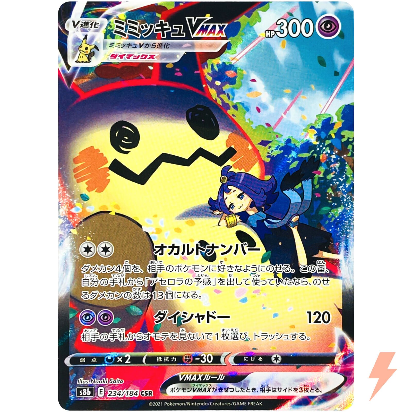 Mimikyu VMAX CSR 234/184 S8b VMAX Climax - Pokemon Card Mimikyu VMAX CSR 234/184 S8b VMAX Climax - Pokemon Card