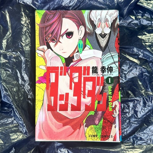 ダンダダン 1 Amazon.co.jp: ダンダダン 1(完全生産限定版) [Blu-ray] : 若山