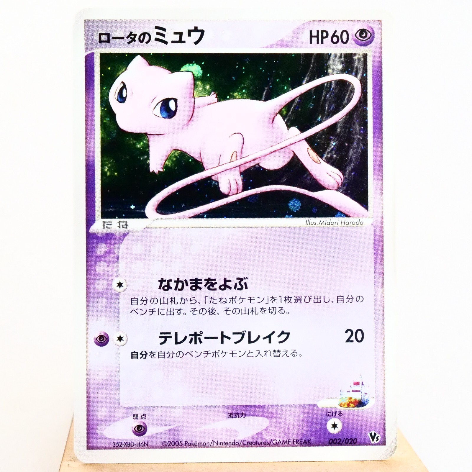 psa10 ロータのミュウ vs 002/020 movie psa10 ロータのミュウ vs 002/020 movie