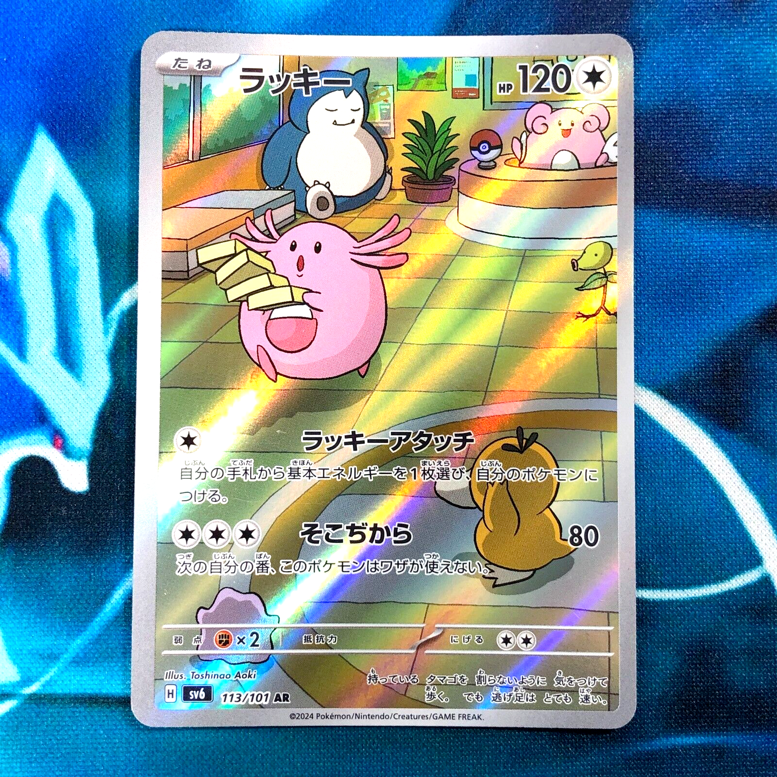 ラッキー 旧裏 初版 マーク無し CHANSEY 113 2025年最新ラッキー 旧裏