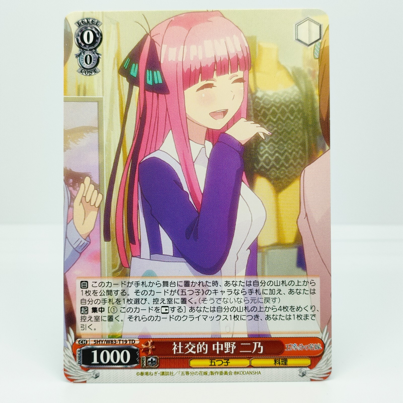 Weiss Schwarz Trading Card Nino 5HY/W83-T19 TD The