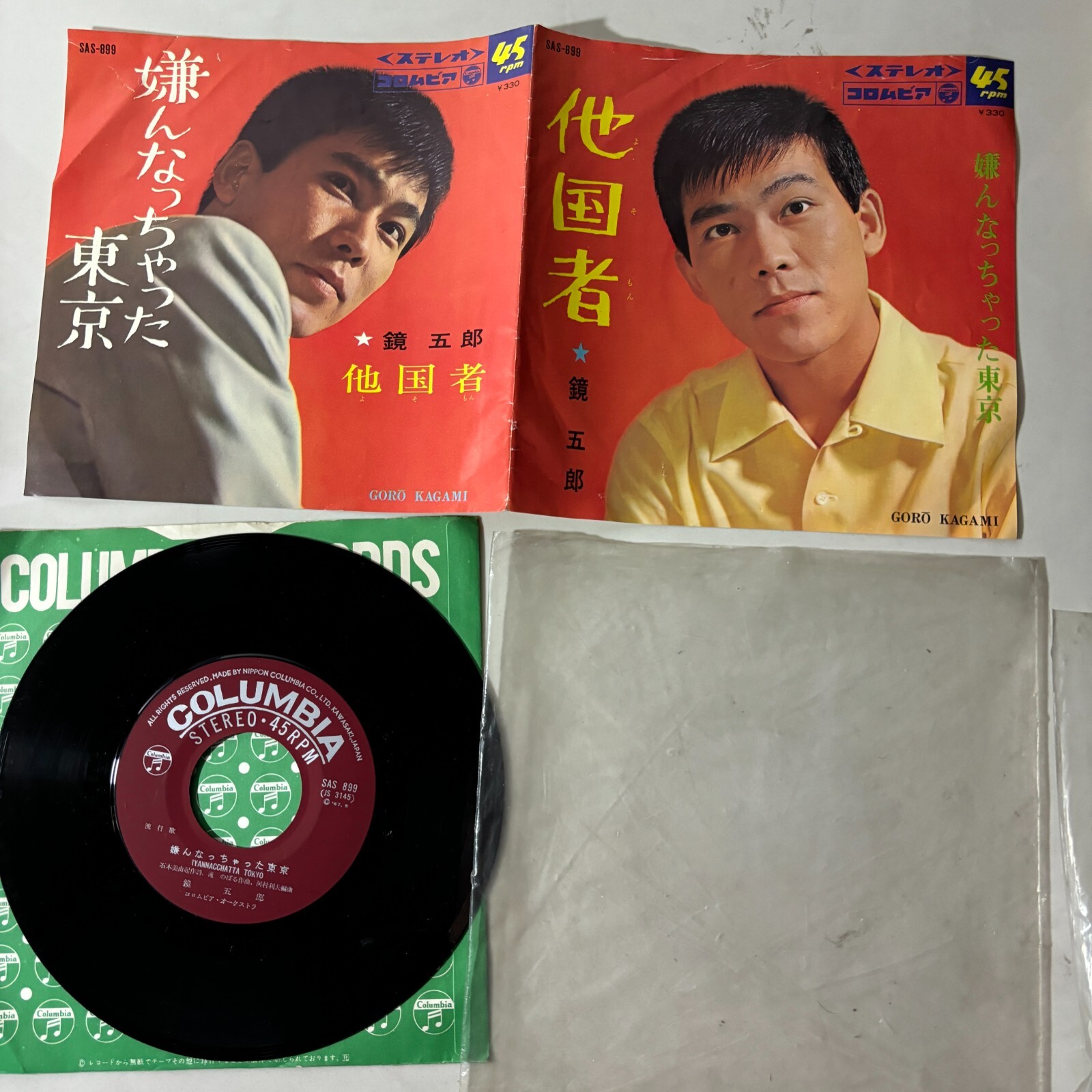 GSごろう Goro Kagami Japanese Rare Enka Kayo 鏡五郎 Iya Ni Nacchatta