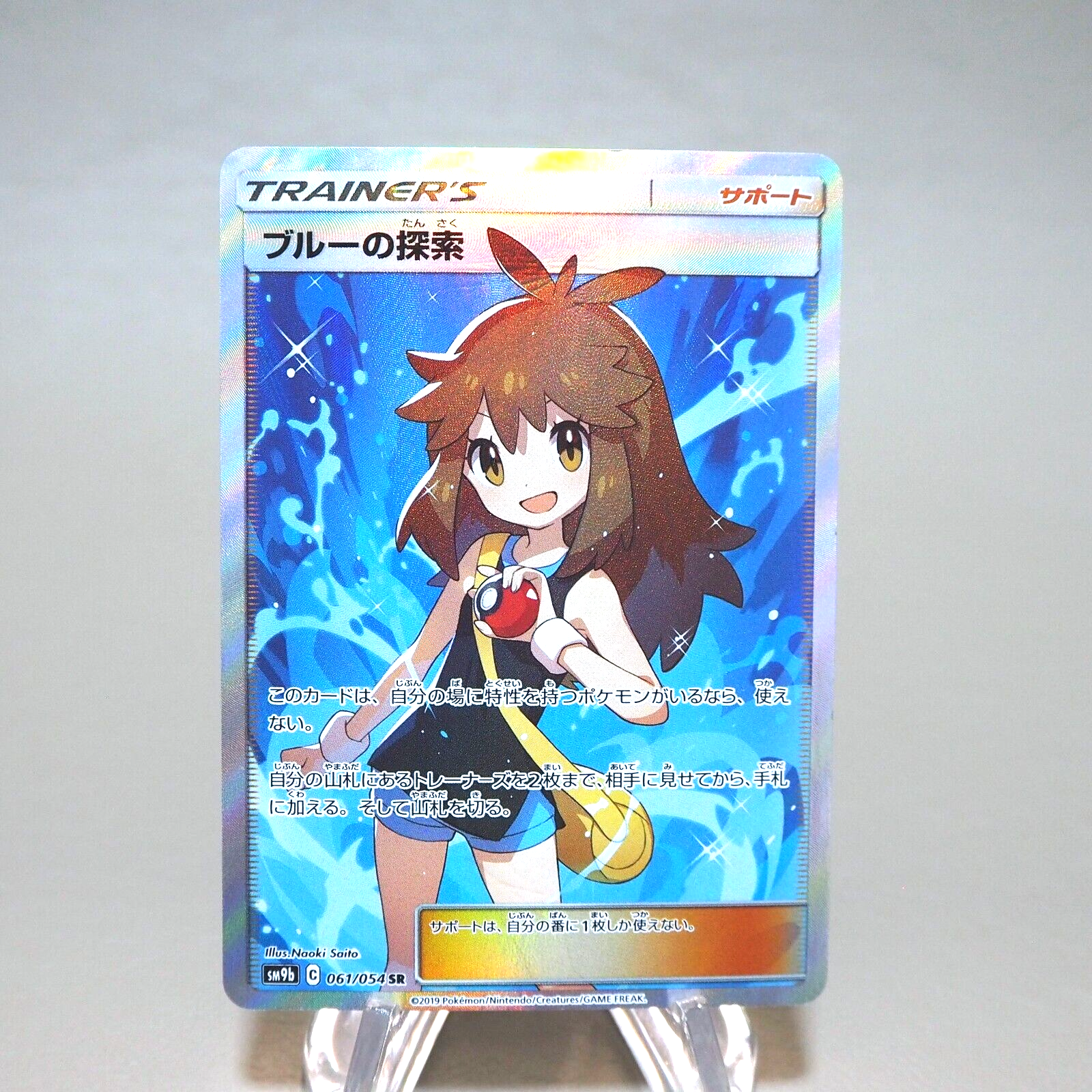 Pokemon Card Green's Search SR 061/054 SM9b Blue's EX Pokemon Card Green's Search SR 061/054 SM9b Blue's EX