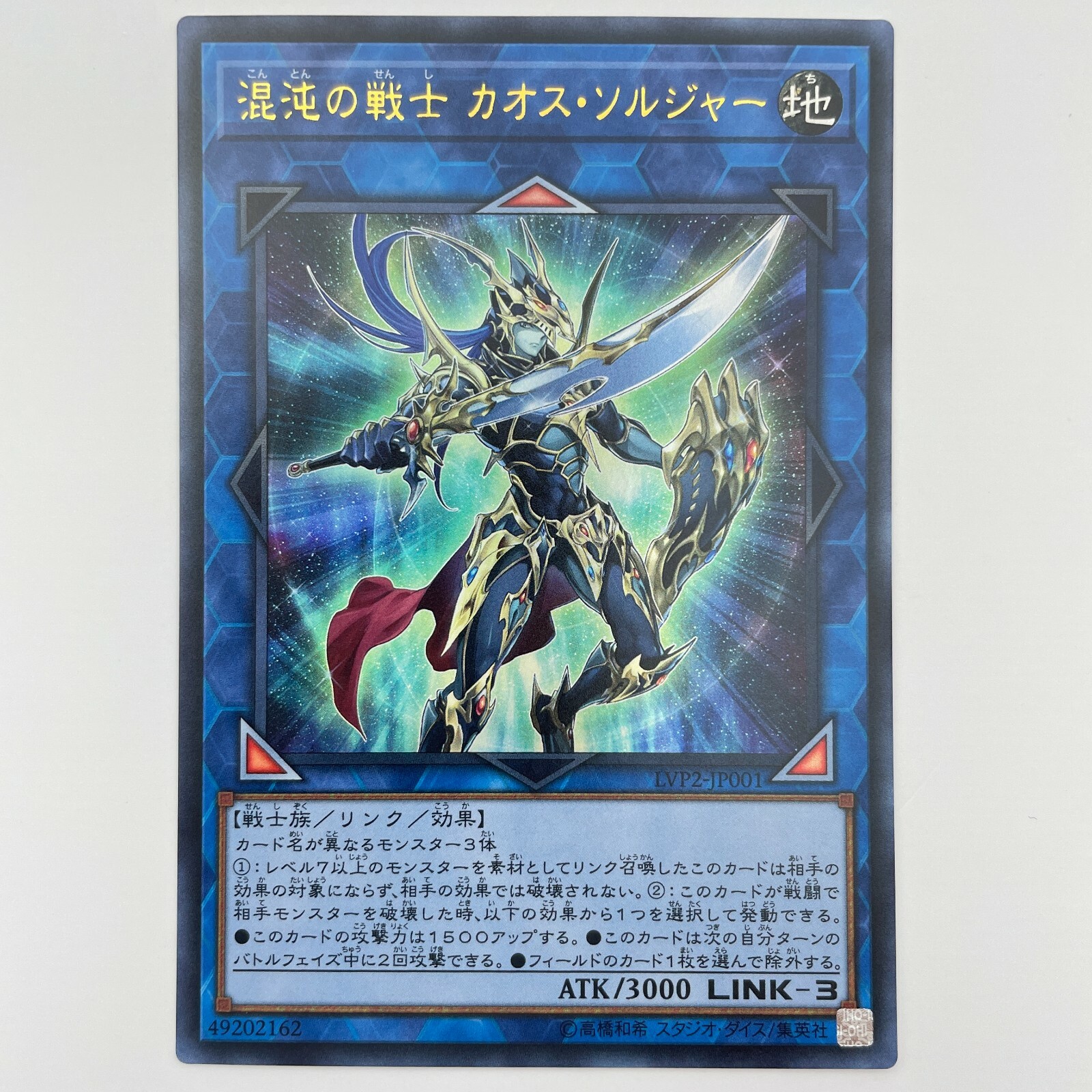 Yugioh Black Luster Soldier - Soldier of Chaos Ultra Rare