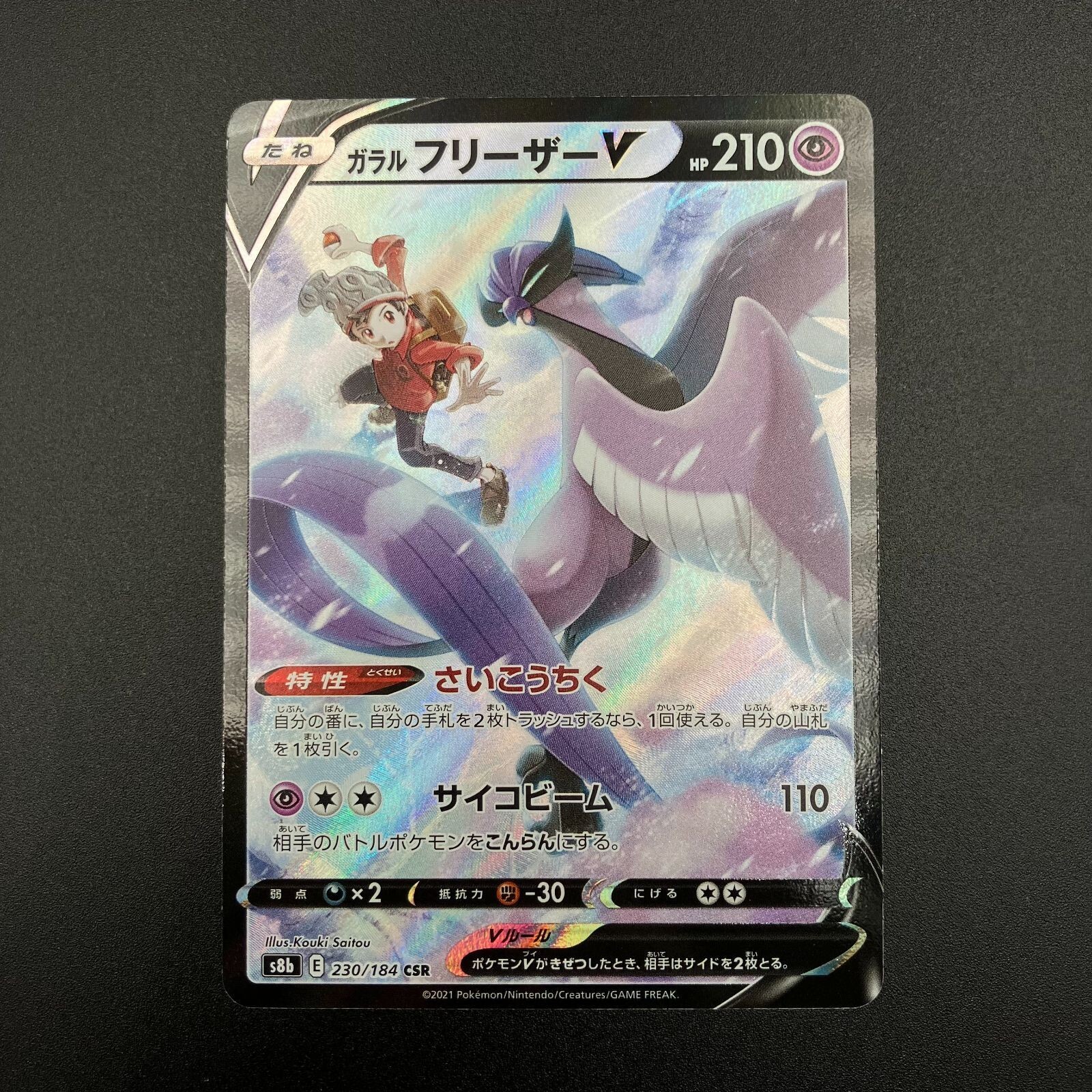Pokemon Card Galarian Articuno V CSR 230/184 s8b VMAX Climax