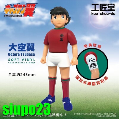 Kou Shou-do Captain Tsubasa ~ Oozora Tsubasa Figure Middle
