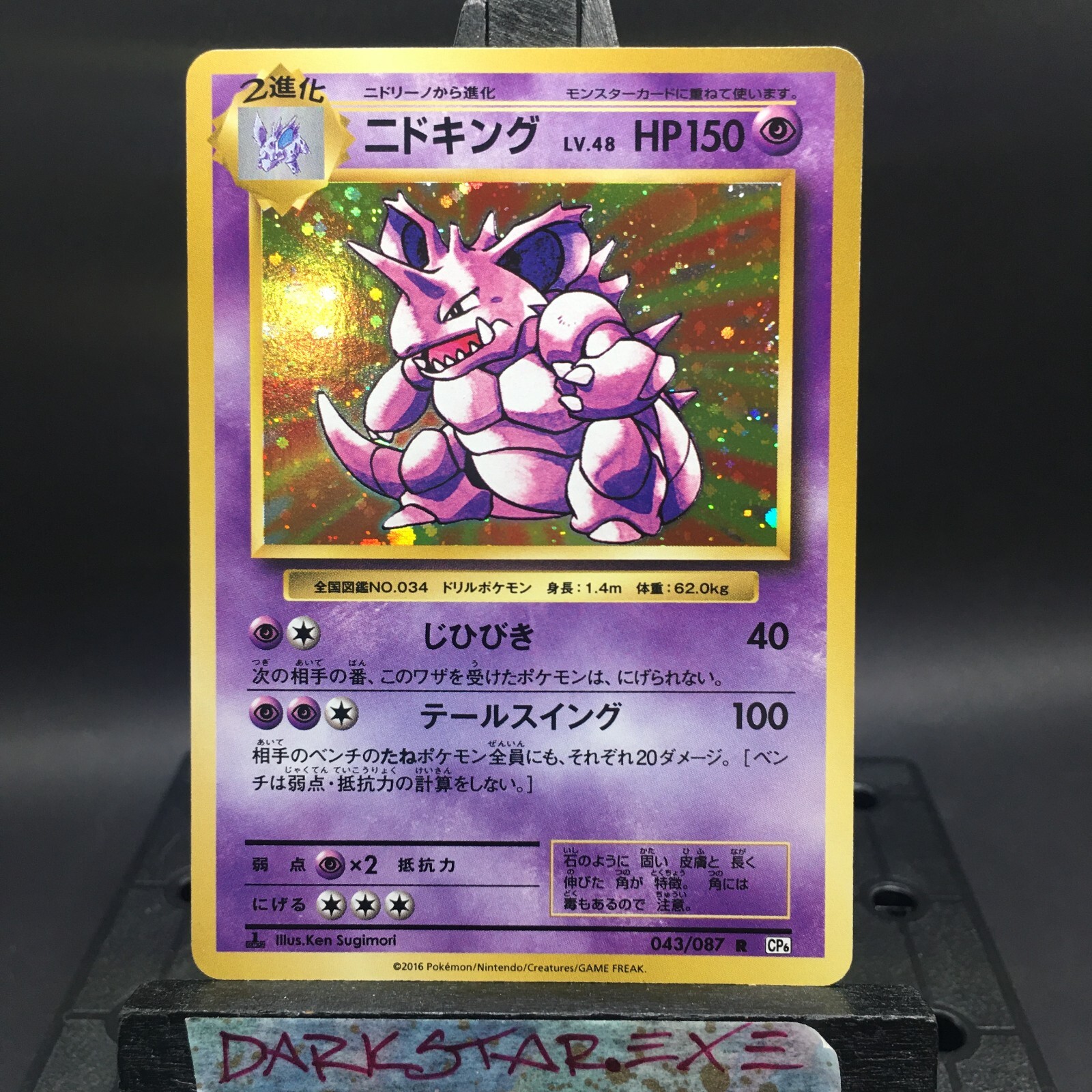 psa10 ニドキング CP6 20th Anniversary 043/087 Nidoking HOLO 1st Edition 043/087 CP6 20th NM Japanese