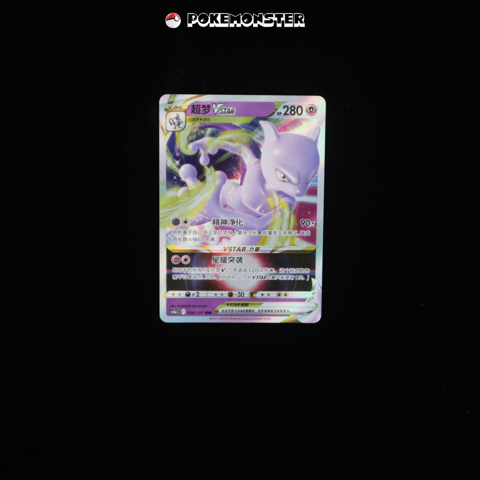 Mewtwo Vstar RRR 034/127 cs5aC IN STOCK - Pokémon TCG Card