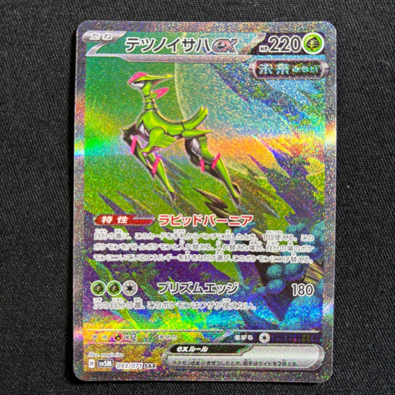 Pokemon Card Japanese Iron Leaves ex SAR 093/071 SV5M Cyber