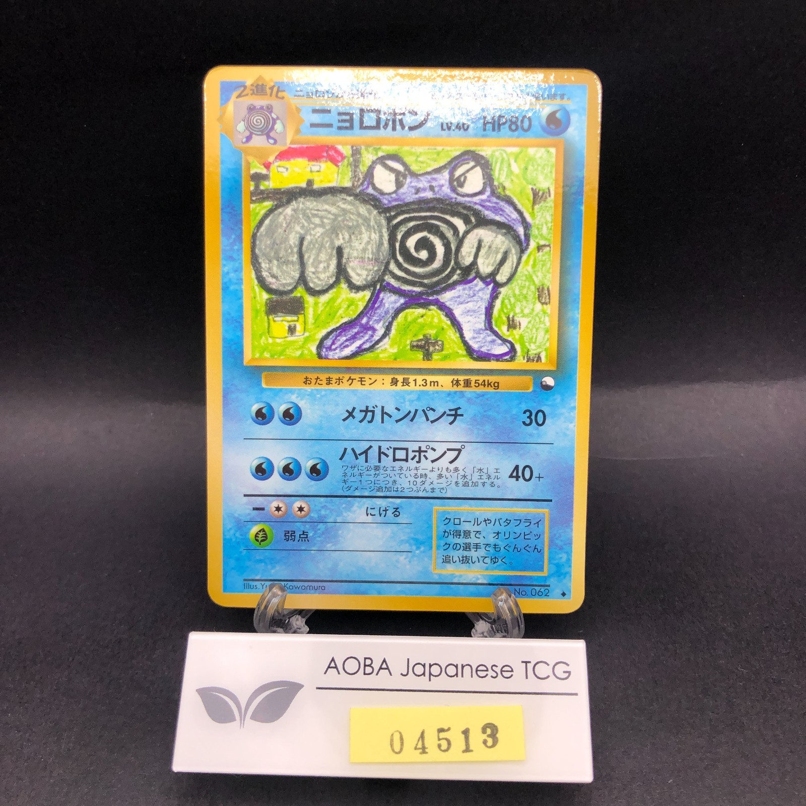 Poliwrath Glossy Vending Series 1 Promo - Japanese Pokemon
