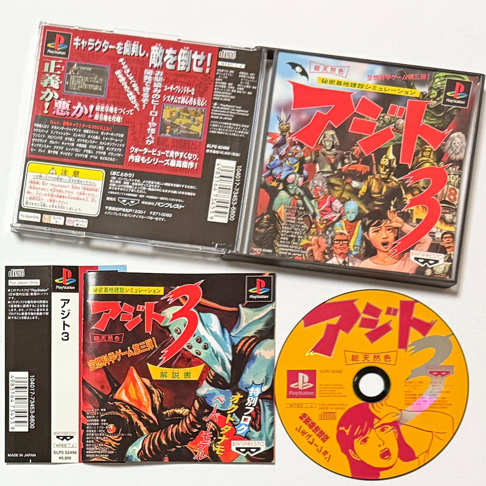 PlayStation1/プレイステーション1/プレステ1/PS1 BANPRESTO バンプレスト アジト3 ソフト/■ PS1 Azito 3 III w/Spine Sony Playstation Banpresto