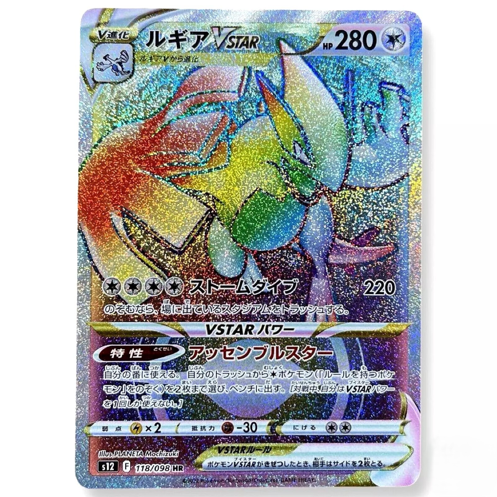① ルギアVSTAR HR[s12 118/098] 【PSA10】 Lugia VSTAR HR 118/098 S12 Paradigm Trigger - Pokemon Card