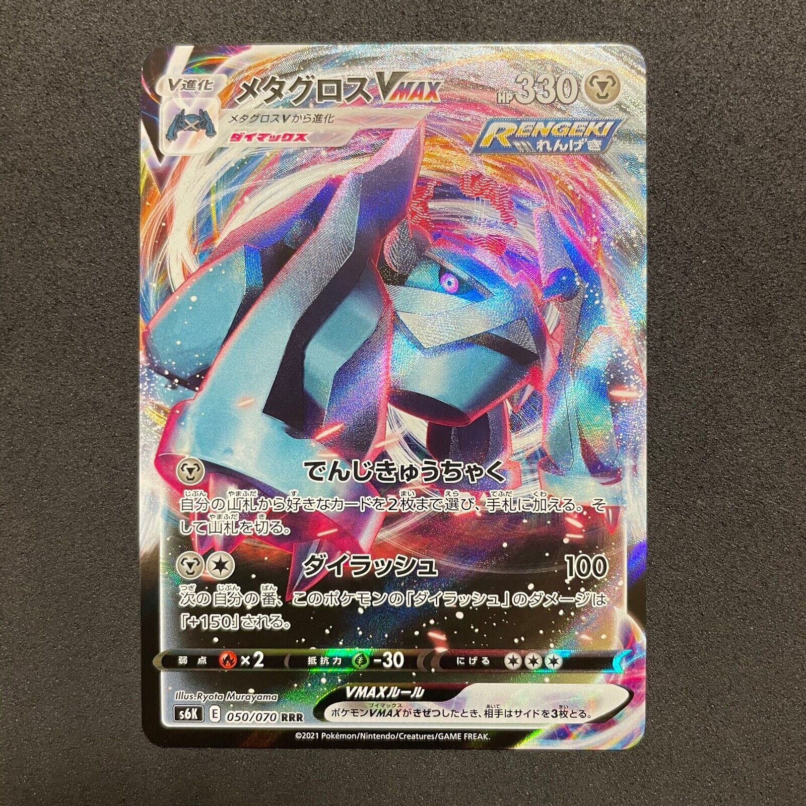 Pokemon Card Japanese - Metagross VMAX RRR 050/070 s6K