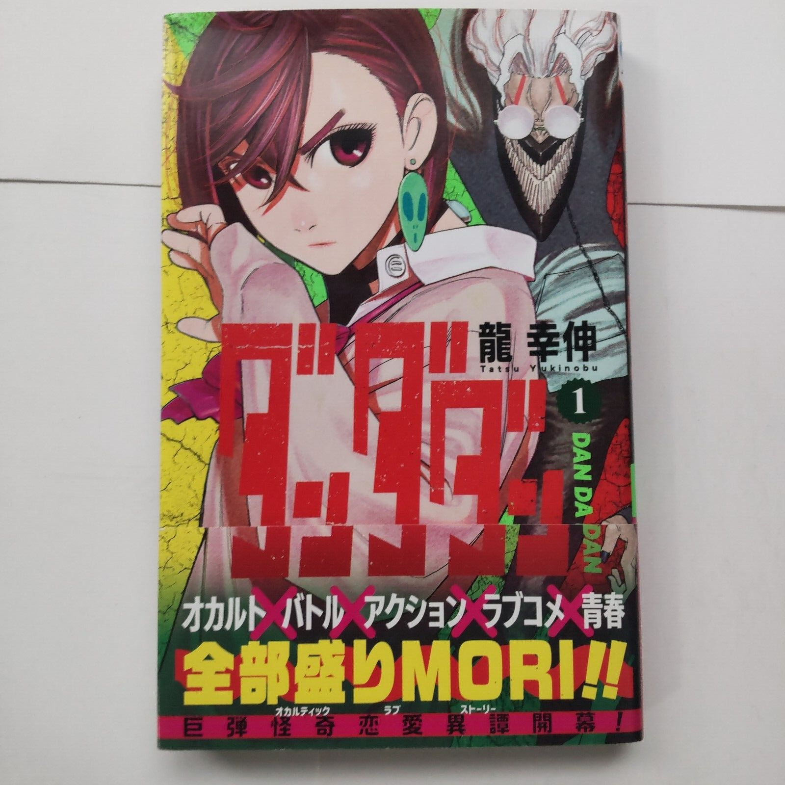 DANDADAN 1 (MANGA VO JAPONAIS): TATSU, YUKINOBU