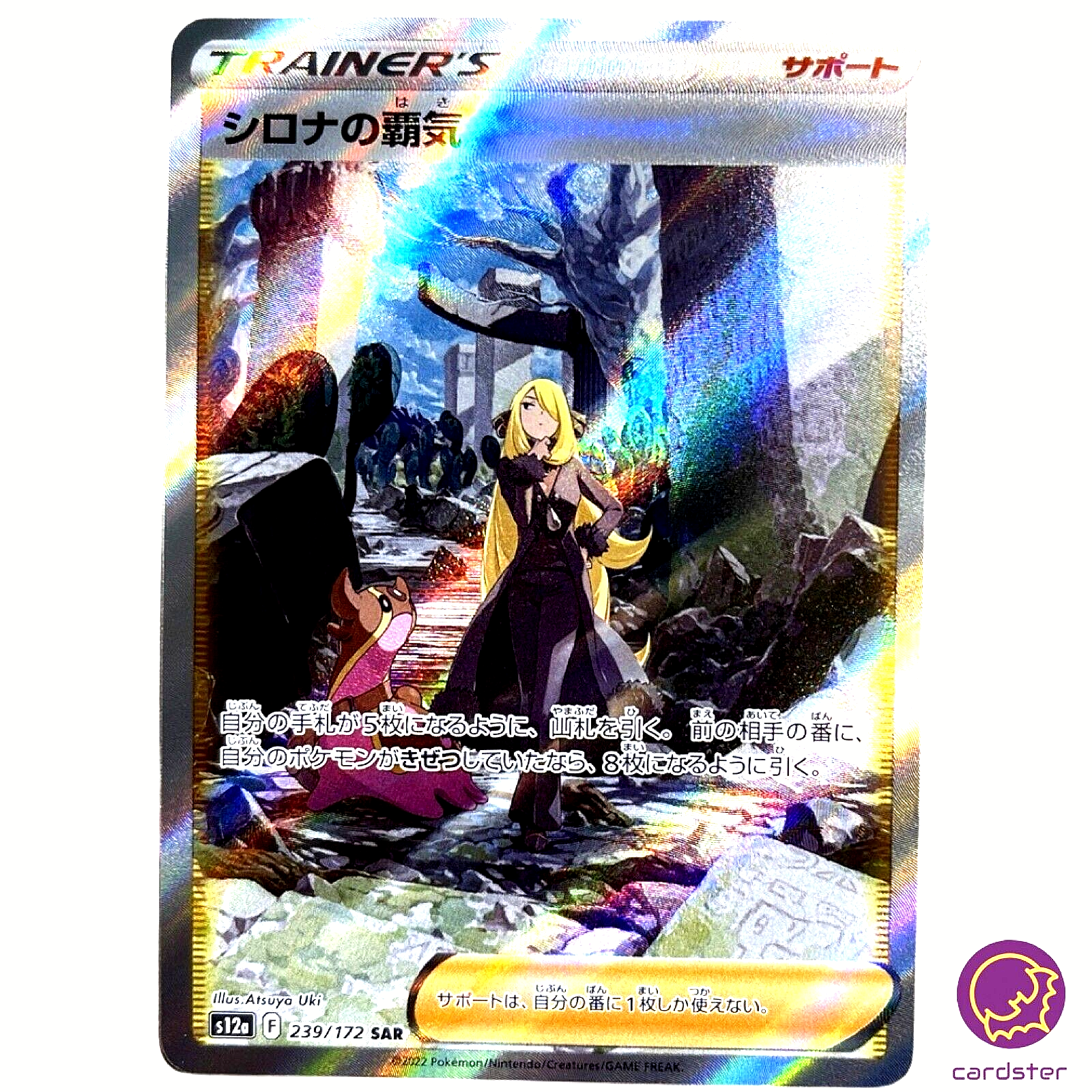 Cynthia s Ambition SAR 239/172 s12a VSTAR Universe Pokemon Cynthia s Ambition SAR 239/172 s12a VSTAR Universe Pokemon