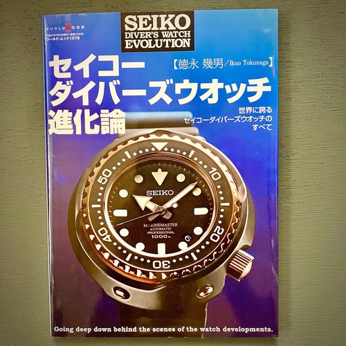セイコーダイバーズウオッチ進化論 オススメ書籍 セイコー ダイバーズウオッチ進化論 レビュー | My