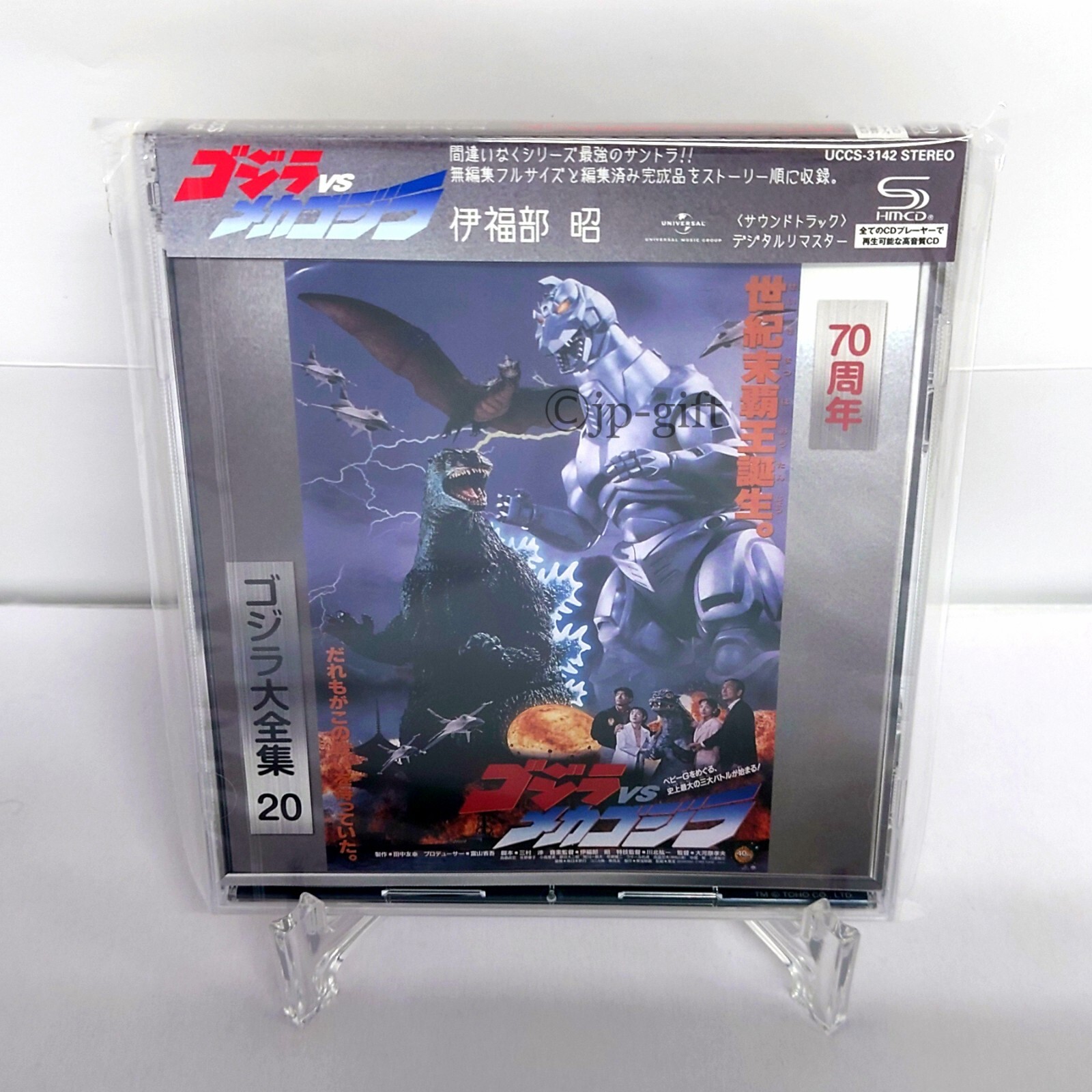 ゴジラ2 GODZILLA! サウンドトラック GODZILLA VS MECHAGODZILLA II Vol. 20(Soundtrack / 70th