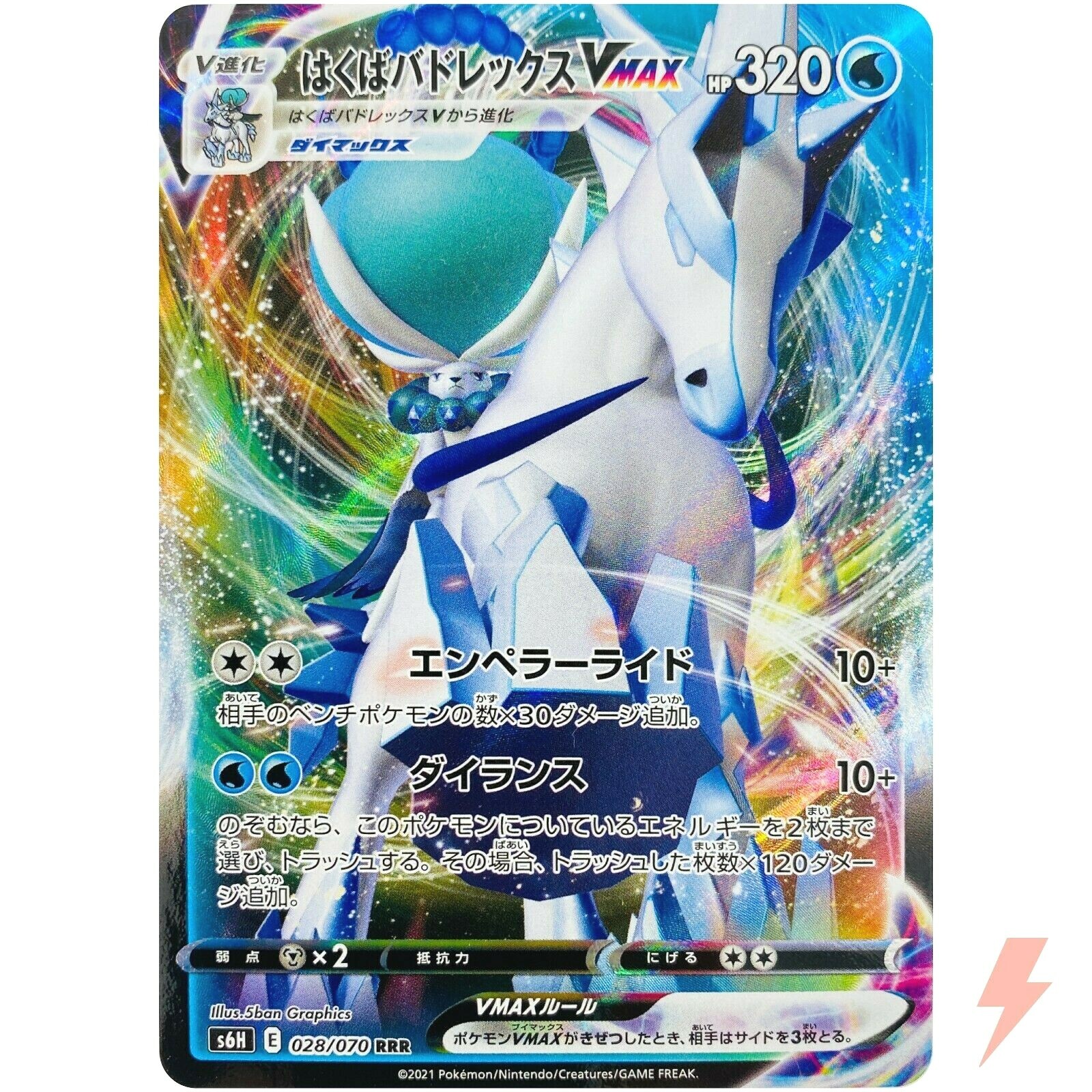 Ice Rider Calyrex VMAX RRR 028/070 S6H Silver Lance Ice Rider Calyrex VMAX RRR 028/070 S6H Silver Lance