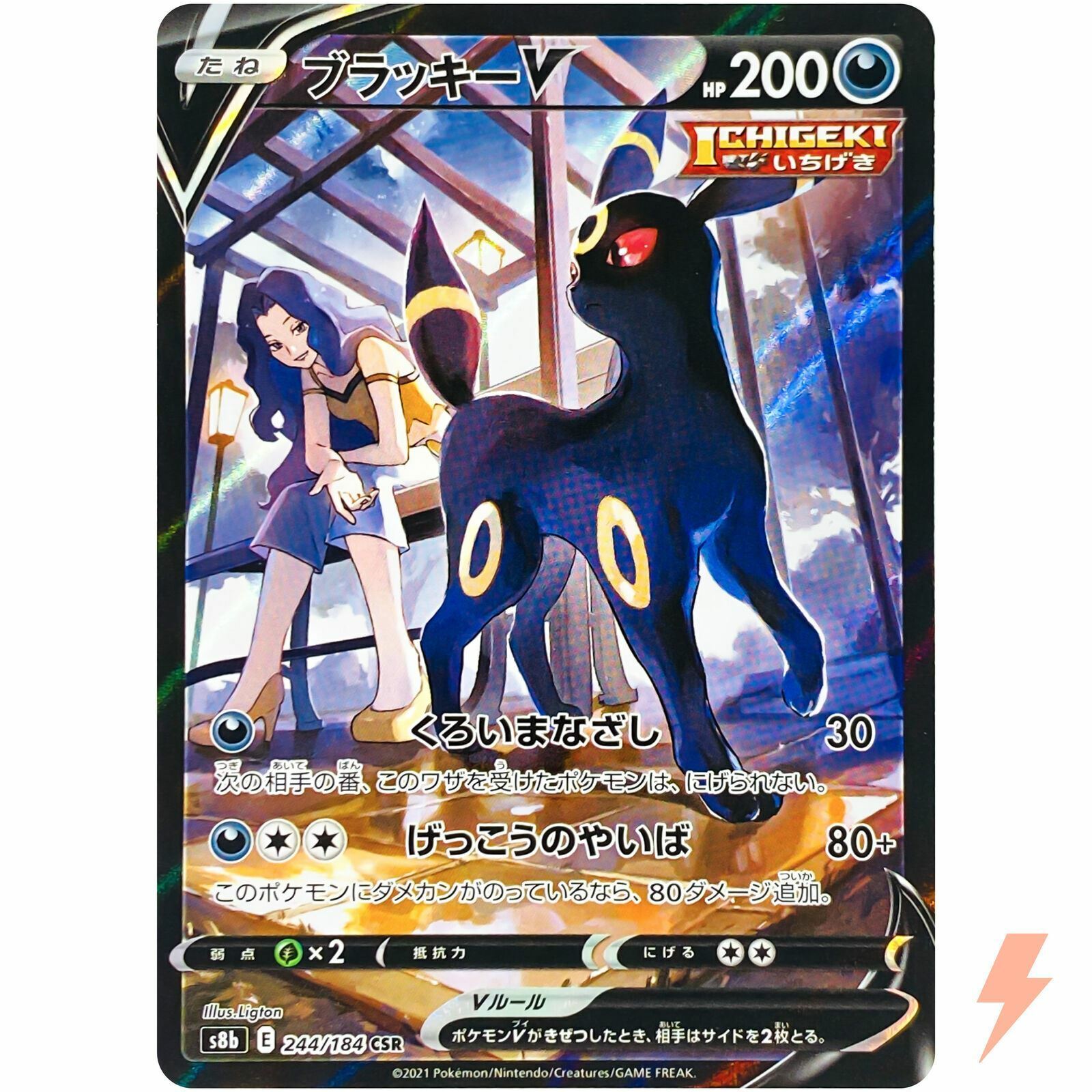 Umbreon V CSR 244/184 S8b VMAX Climax - Pokemon Card Umbreon V CSR 244/184 S8b VMAX Climax - Pokemon Card