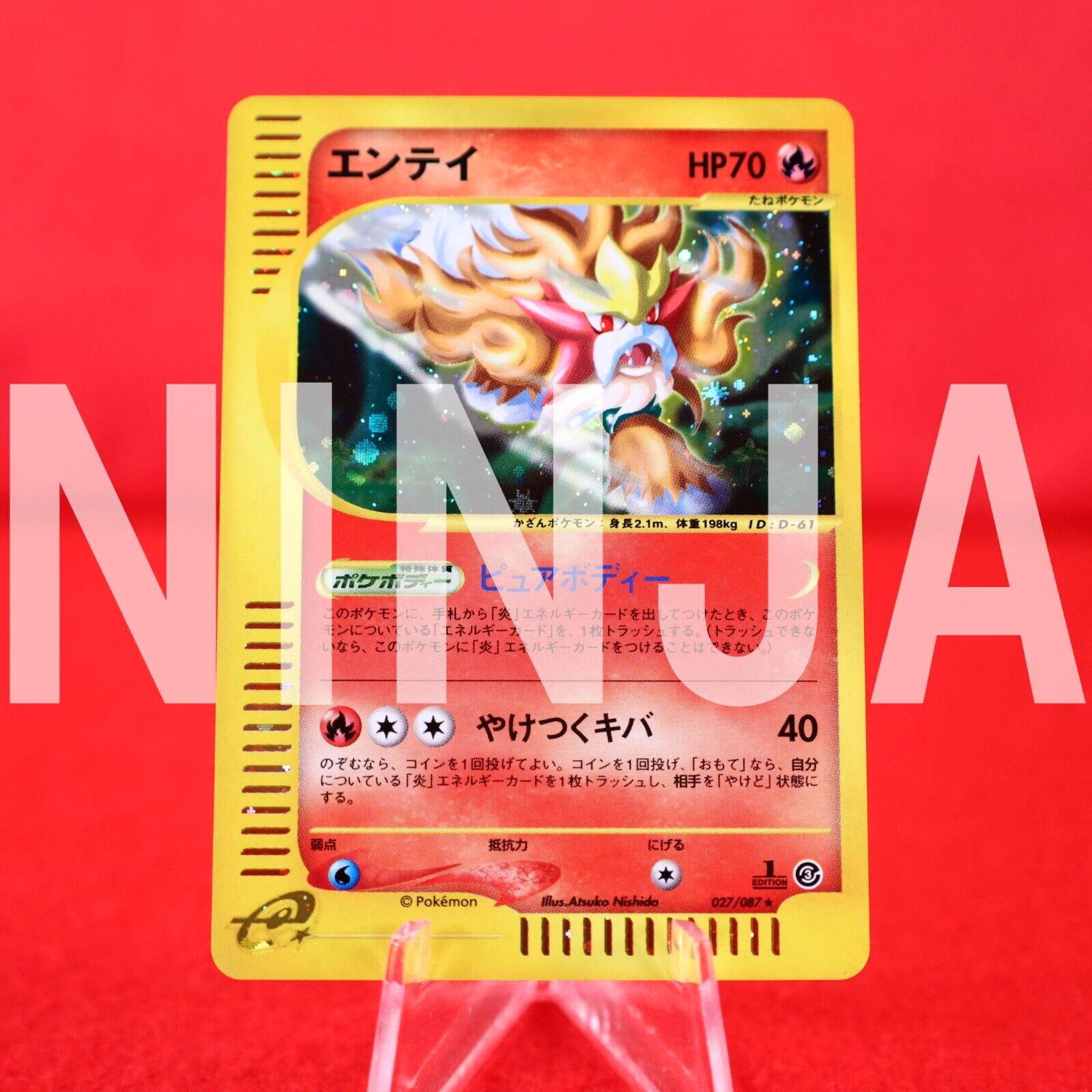 超激レア 美品 ポケモンカード エンテイ スター アンリミ Entei Entei GX - Strengthening Expansion: Shining Legends #78