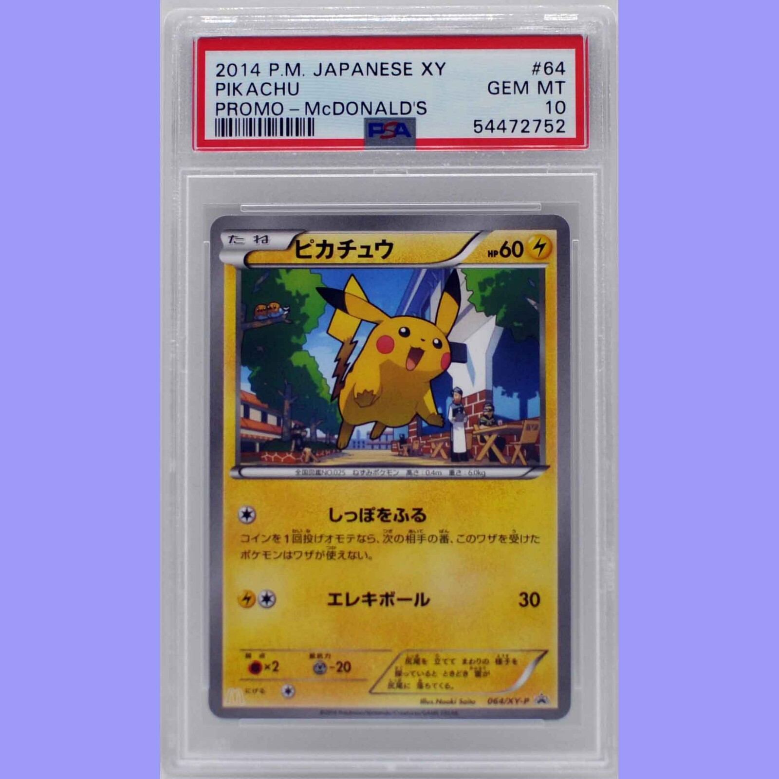 PSA10ピカチュウMcDonald\\\\\\u0027sマクドナルドマックプロモカード