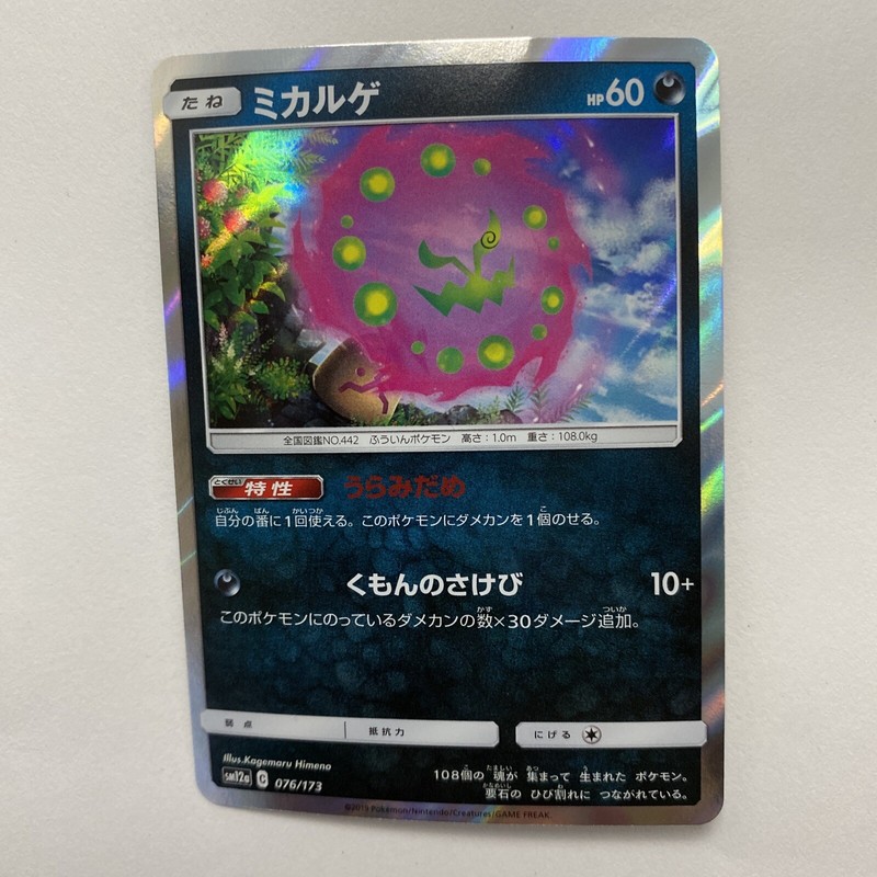 Spiritomb Pokemon Cards Find Pokemon Card Pictures With Our Database Card Finder And Other Pokemon Related Items