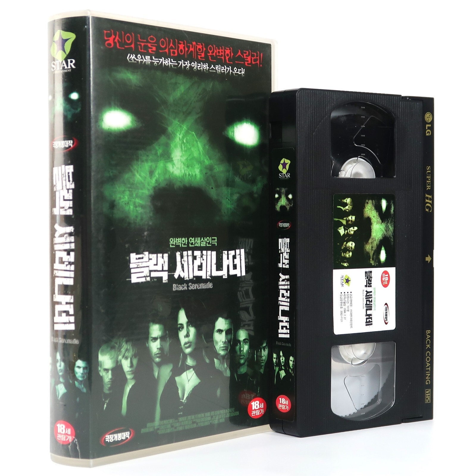 Black Serenade (2001) Korean VHS [NTSC] Korea Horror Cult
