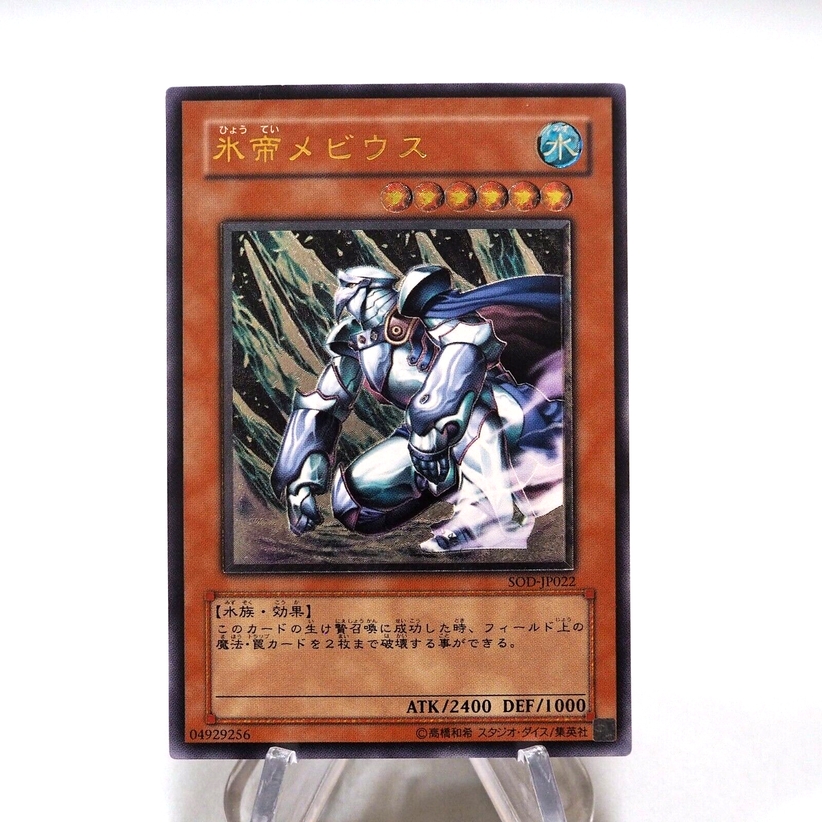 Yu-Gi-Oh Mobius the Frost Monarch SOD-JP022 Ultimate Relief Yu-Gi-Oh Mobius the Frost Monarch SOD-JP022 Ultimate Relief
