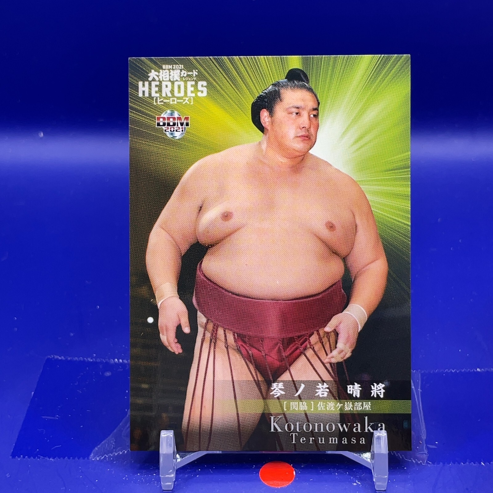 SUMO様 Kotonowaka Terumasa - BBM Sumo Wrestler Trading Card 2021 Japan