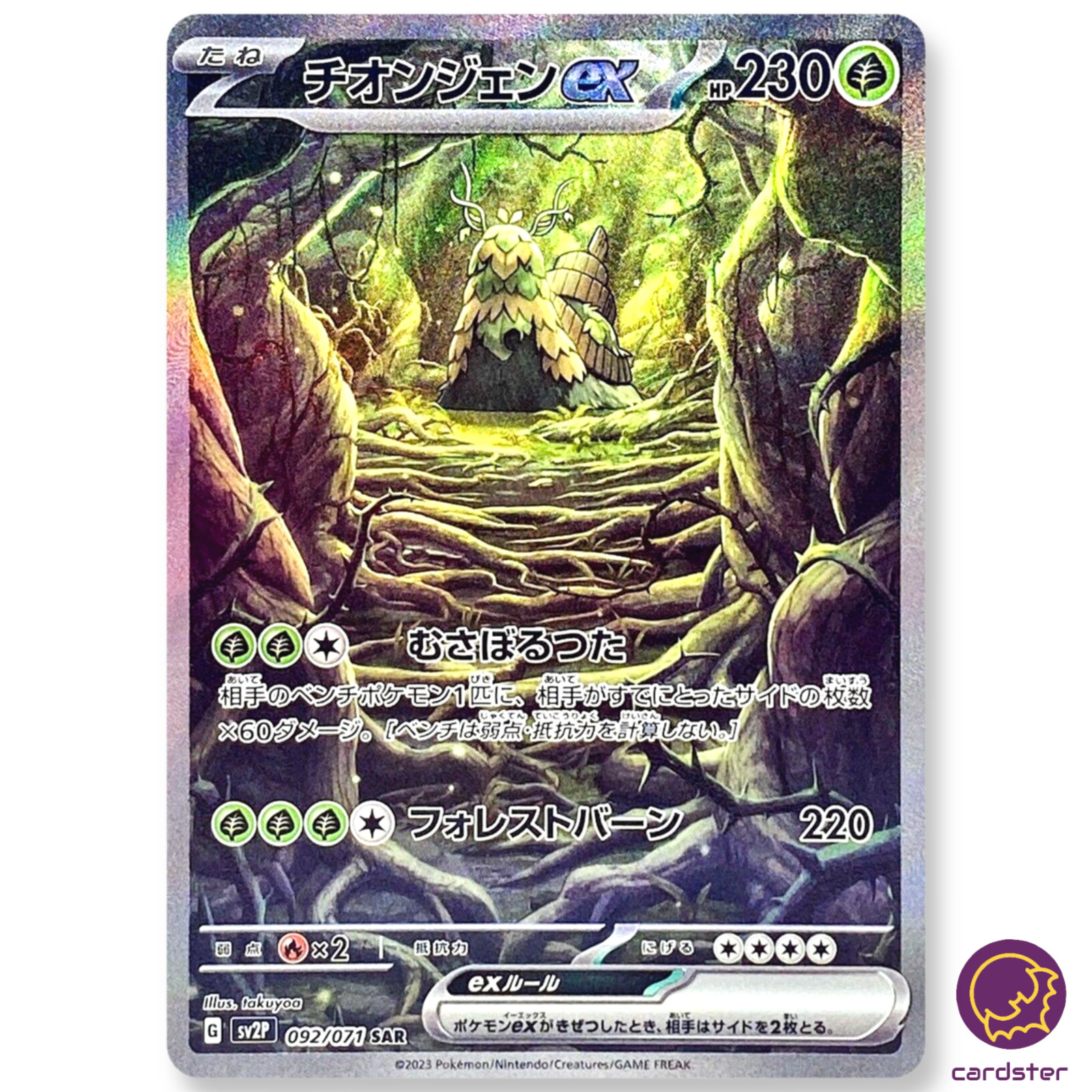 ポケモンカード　エーフィex SAR ホップのウールー ×2 エーフィex 211/187 SAR｜ポケカシングルカード通販｜Cloveストア