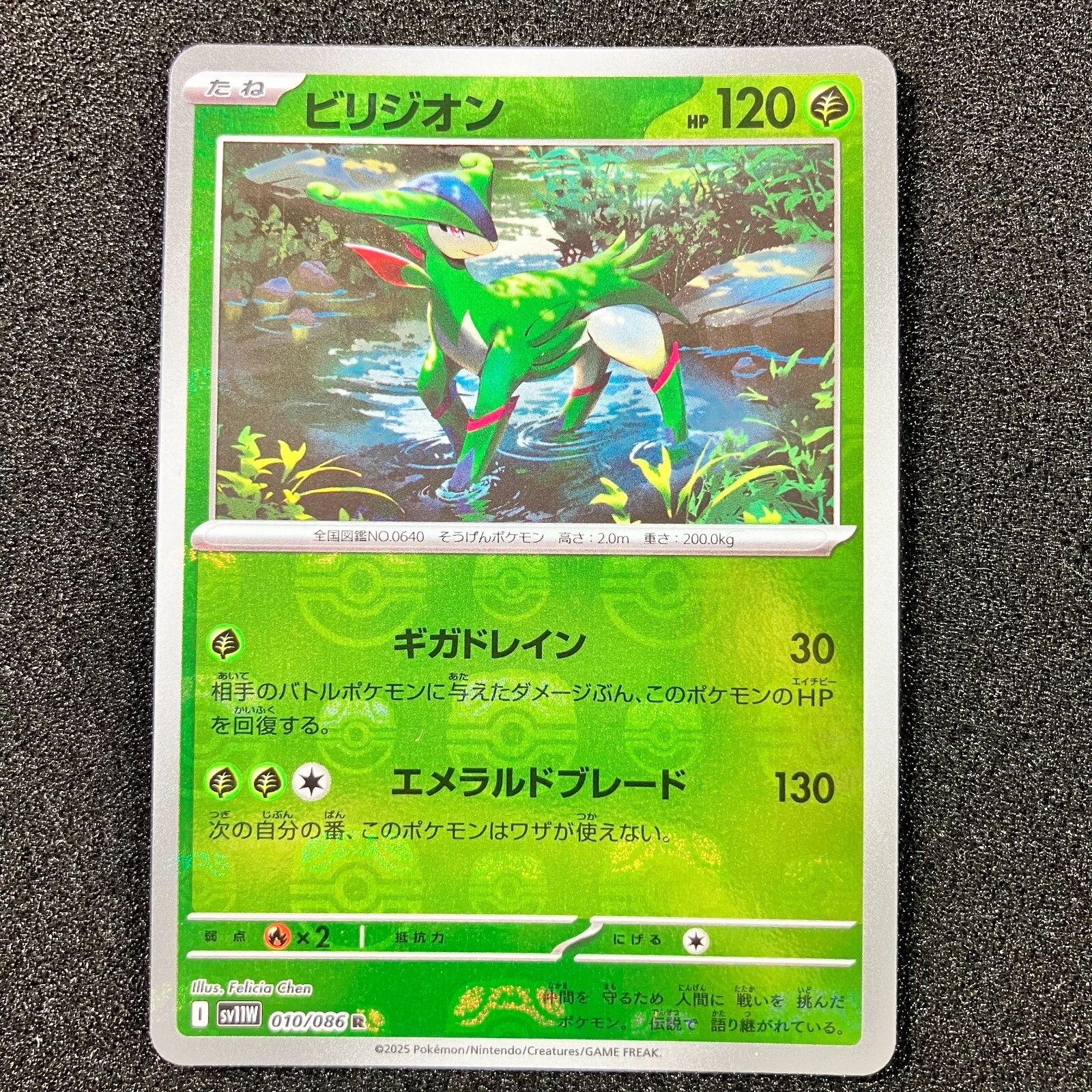Virizion (Master Ball Reverse Holo) R 010/086 SV11W White