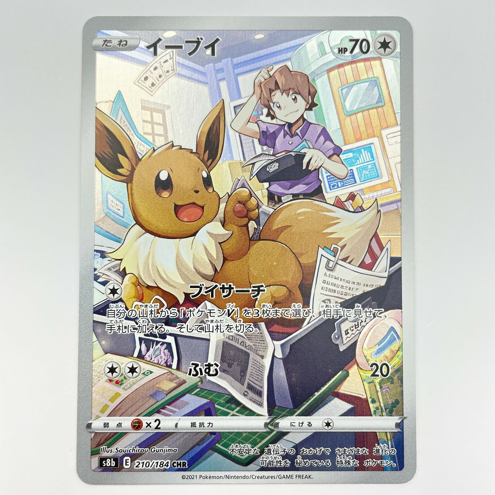 Pokemon Card Bill's Eevee CHR 210/184 S8b Japanese VMAX Pokemon Card Bill's Eevee CHR 210/184 S8b Japanese VMAX