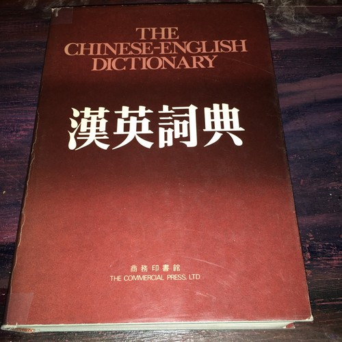 洋書 Chinese ancient famous Dictionary  1995 hardcover Chinese Edition Chinese Ancient Word Dictionary Large Dictionary Learn To
