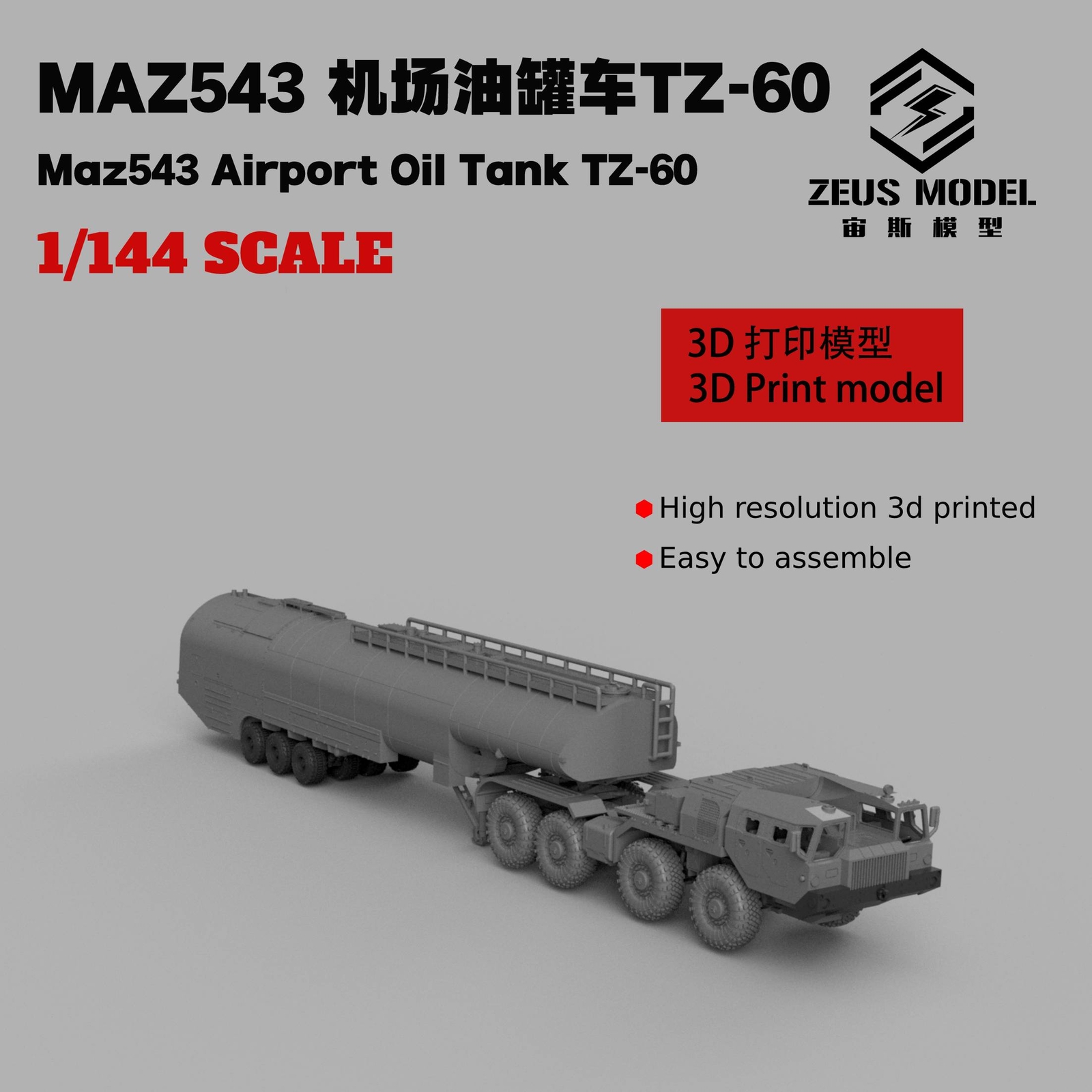 1/144 Russian Army MAZ5344 Airport Tank Truck Tz-60 Tz-90 Resin Model 1/144 Russian Army MAZ5344 Airport Tank Truck Tz-60 Tz-90 Resin Model