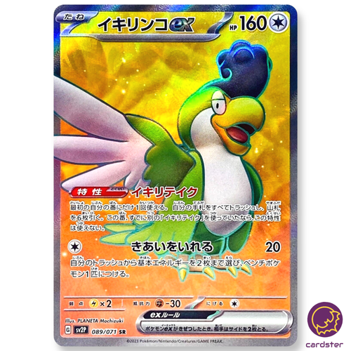 Pokemon Card Squawkabilly ex SAR SR 089 094/071 sv2P Snow