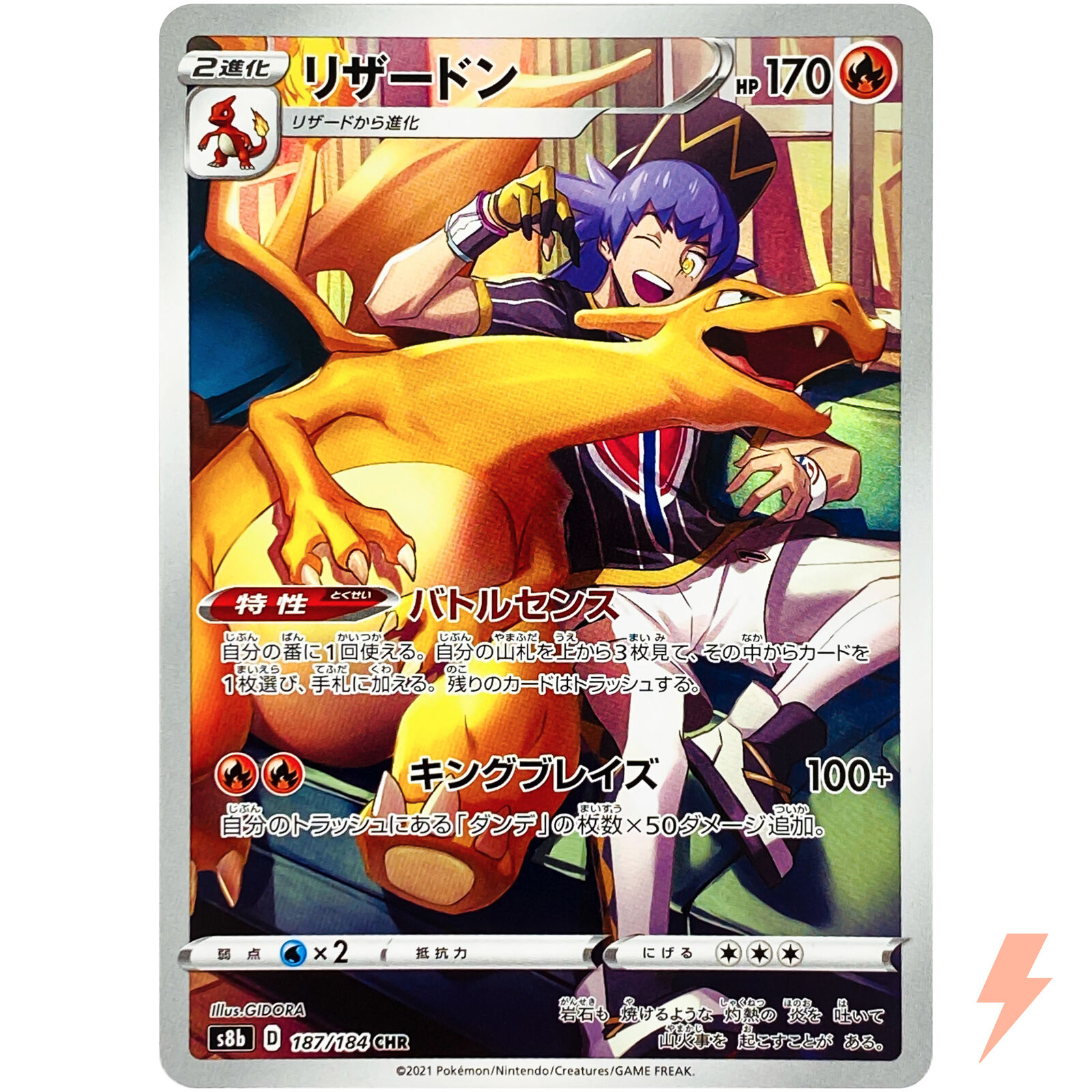 Charizard CHR 187/184 S8b VMAX Climax - Pokemon Card Charizard CHR 187/184 S8b VMAX Climax - Pokemon Card