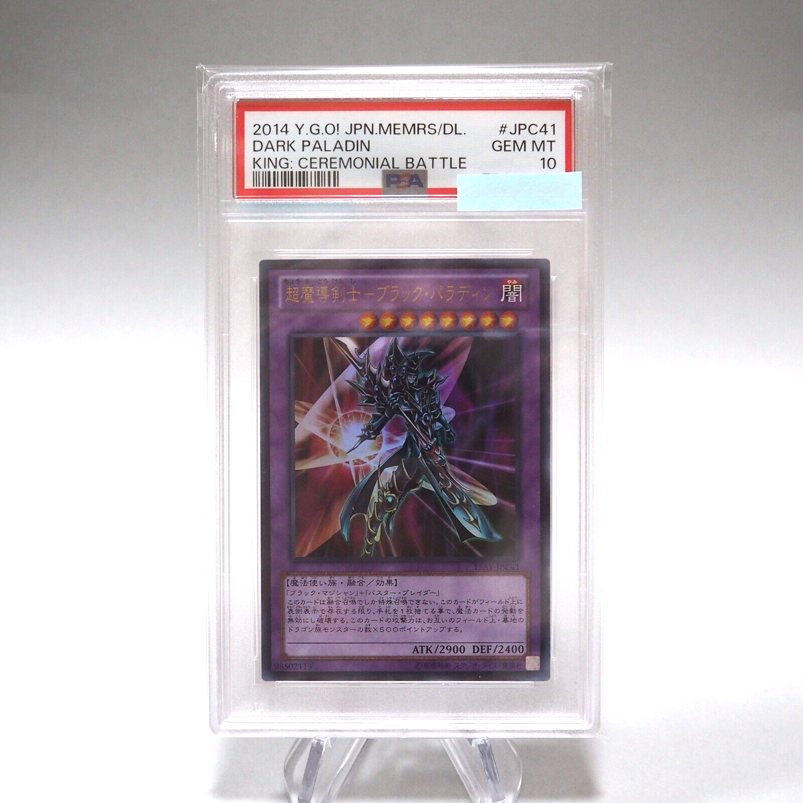 遊戯王OCG デュエルモンスターズ dark paladin psa10 $_57.JPG